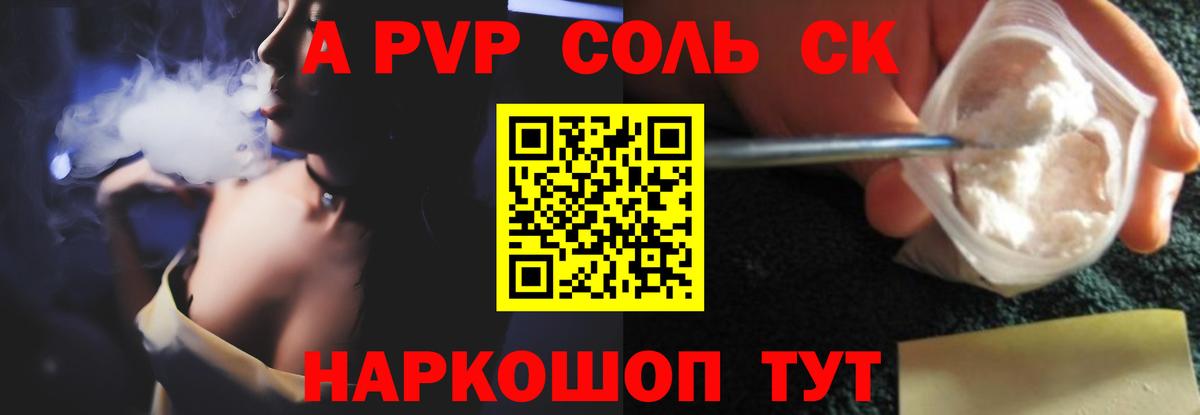 A PVP крисы CK  Вход с VPN  где продают   Лесной  A PVP кристаллы  A PVP СК КРИС  A PVP 
