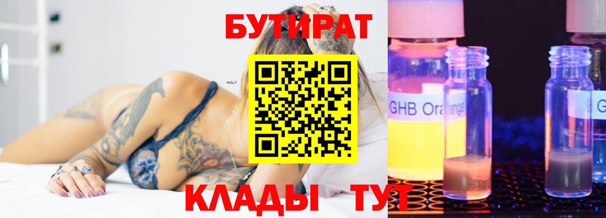 Лесной  БУТИРАТ 99%  Вход с VPN 