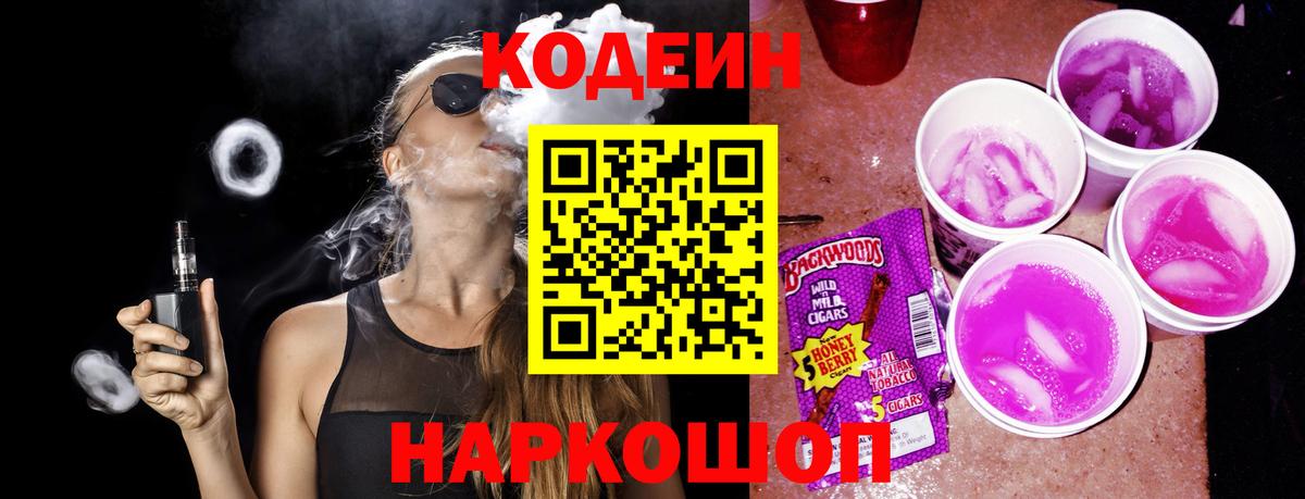 Кодеиновый сироп Lean Purple Drank Лесной