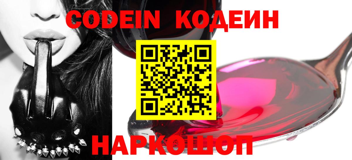 Кодеин напиток Lean (лин)  Вход с VPN  Лесной  Codein Purple Drank 