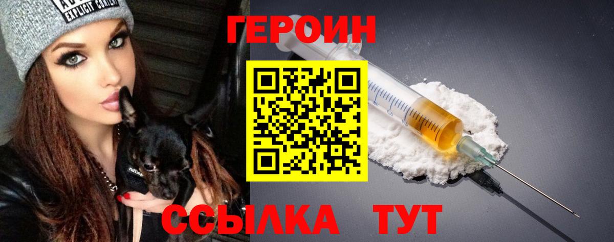 ГЕРОИН VHQ  Вход с VPN  Лесной 