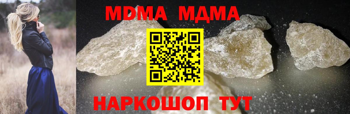 MDMA crystal  Вход с VPN  Лесной  MDMA  MDMA кристаллы 