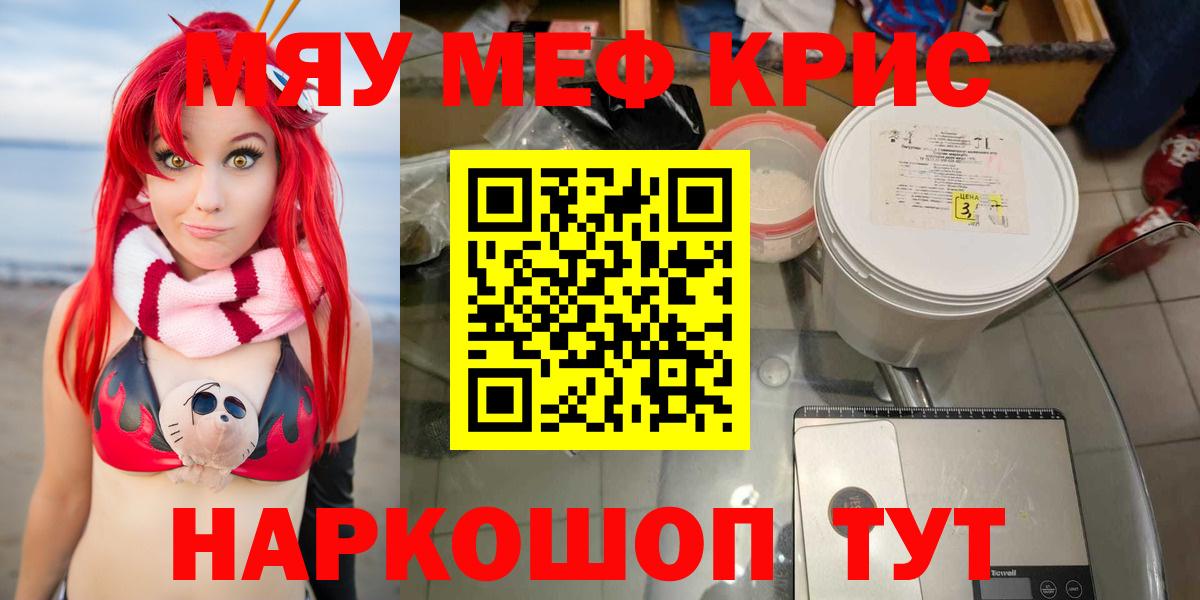 Мефедрон кристаллы Лесной