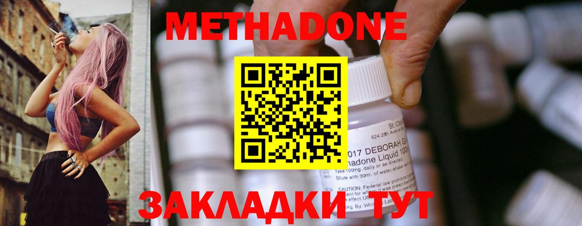 МЕТАДОН methadone  Метадон мёд  Лесной  Вход с VPN 